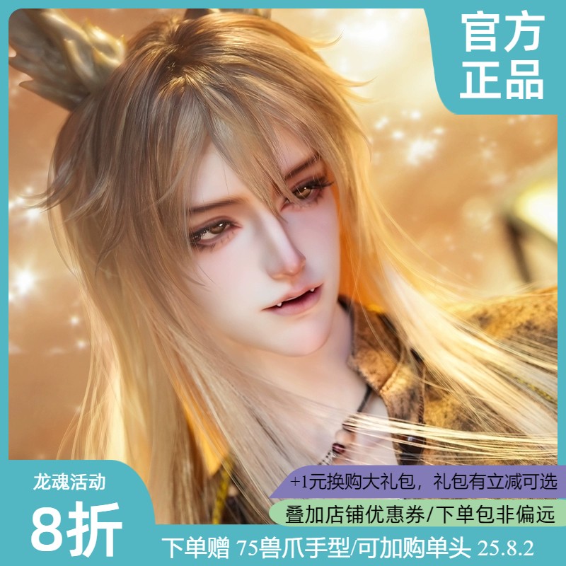 ◆甜酒BJD◆【龙魂】75叔叔男娃 上古传说 乘黄 25.7.2