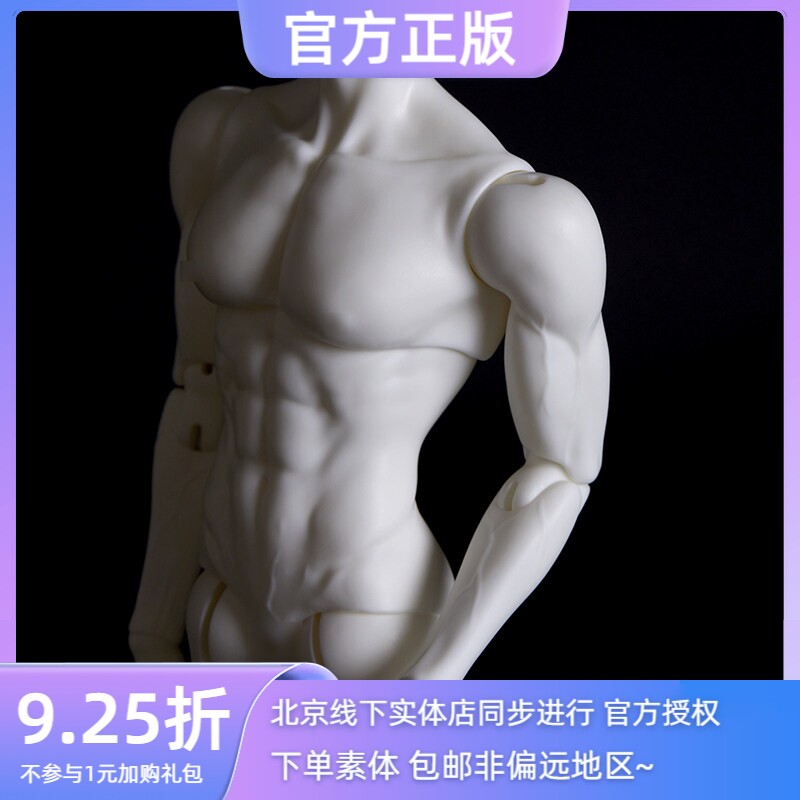 叔体4分BJD娃娃素体配体
