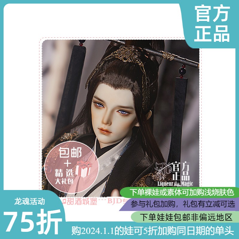 ◆甜酒BJD◆【龙魂】bjd叔叔73叔80叔男娃 大祝·巫真古风