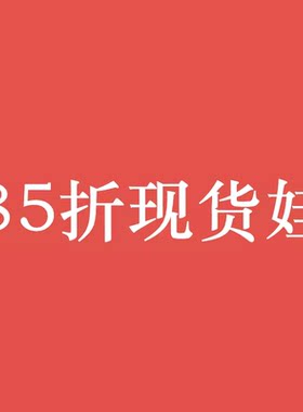 3分4分6分现货BJD甜酒2专区素体