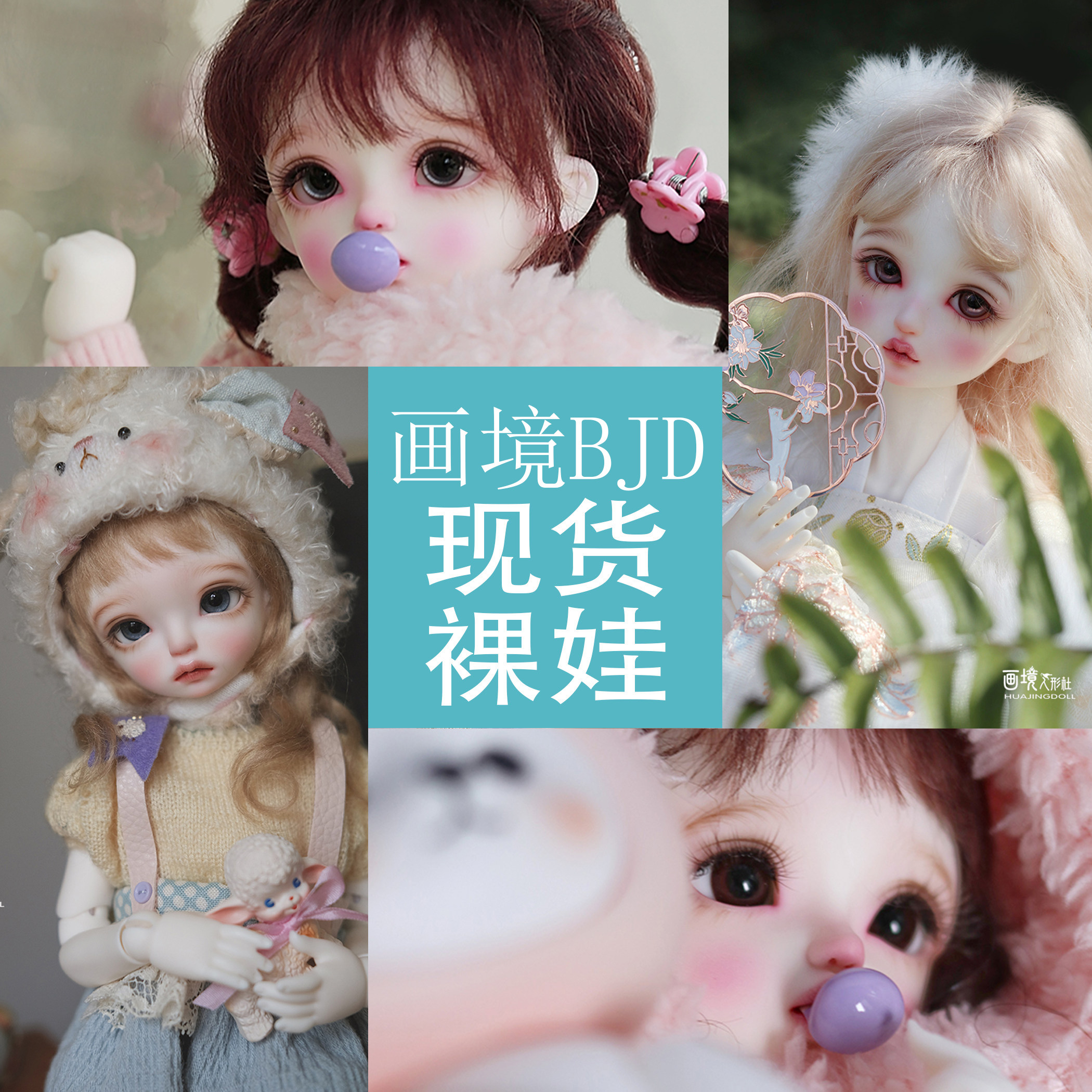 甜酒bjd◆艾娃现货【画境】单头/素体/裸娃 3分4分6分现货娃娃