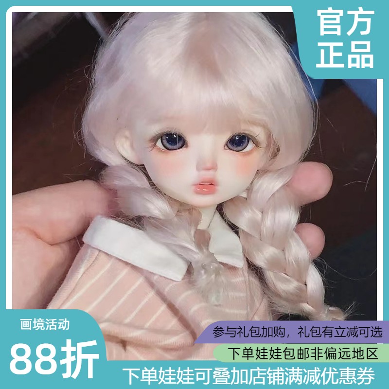 ◆甜酒BJD◆【画境】6分女娃 六分 bjd 艾娃 5分艾娃