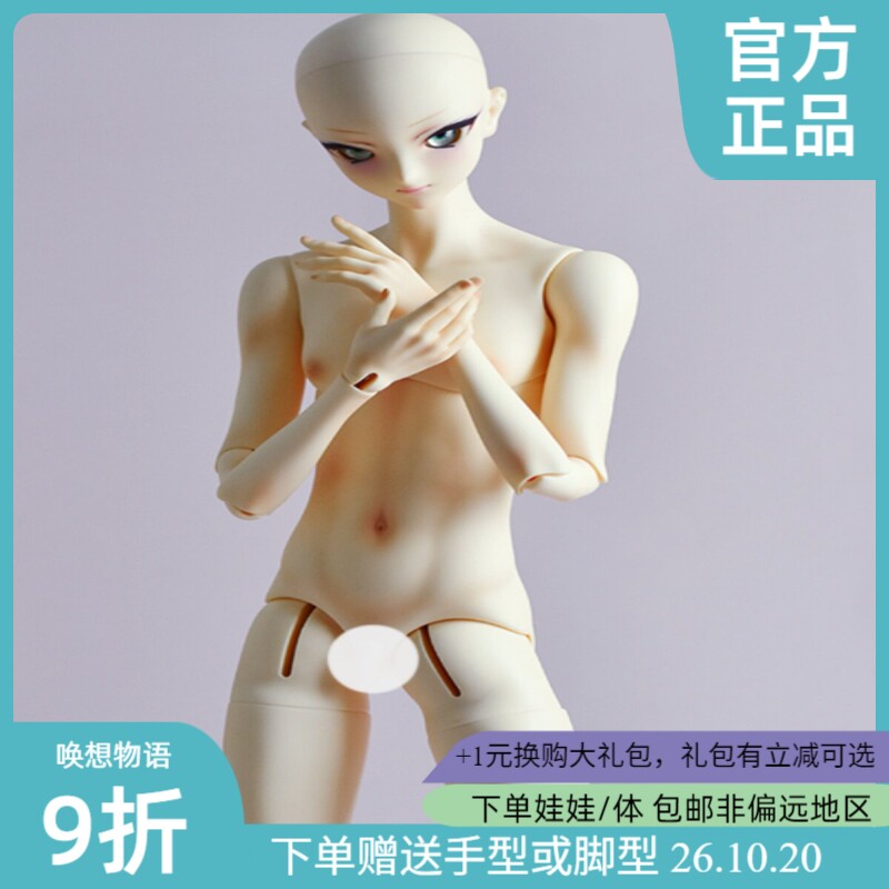 1/361cmBJD娃娃素体男体