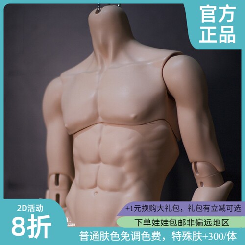75cm壮叔2.0版两段体素体