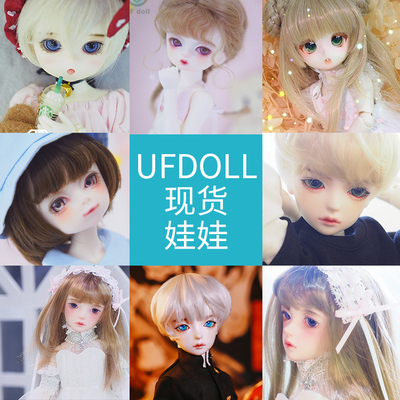 UFDOLL塑胶娃娃BJD3分4分