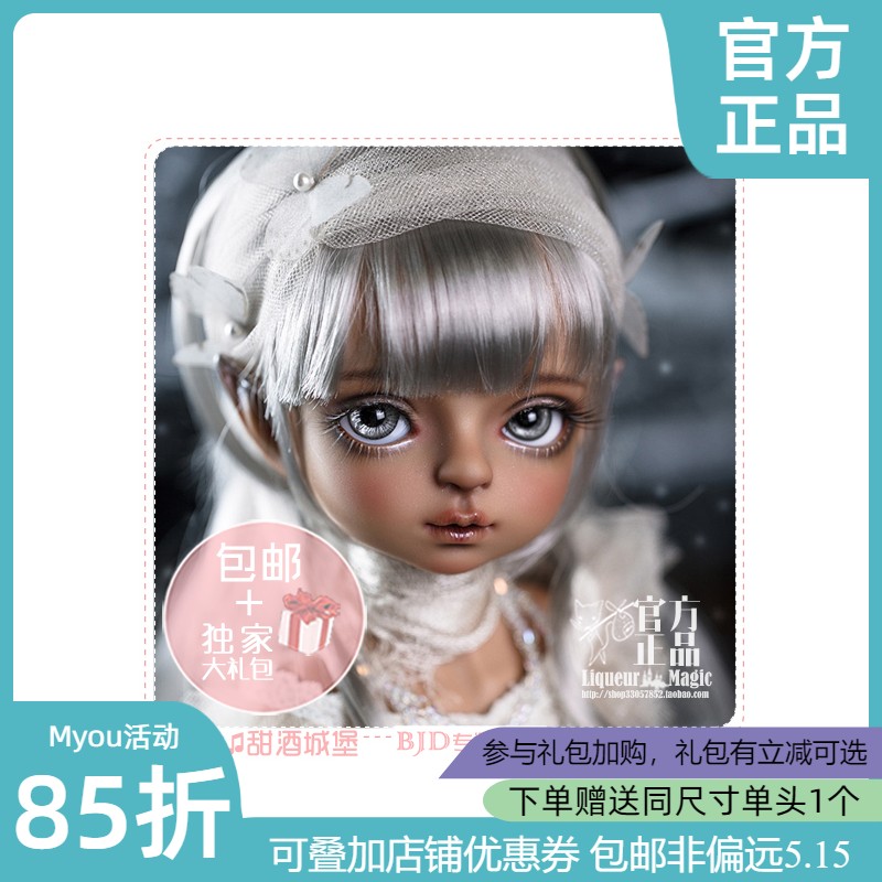 ◆甜酒BJD◆【Myou】6分六分BJD/YOSD希尔维娅BB娃 bjd-封面