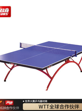 红双喜官方旗舰店 乒乓球桌T3088比赛家用折叠移动乒乓标准球台