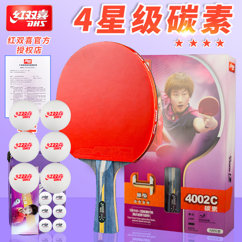 红双喜乒乓球拍四星碳素