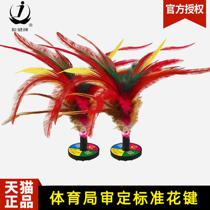 毽子运动专用键子耐踢毽球踢毽子的专业比赛成人儿童小学生健腱子