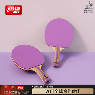 红双喜官方 乒乓球拍七星级单拍狂飚7星彩色胶皮专业横拍直拍成人