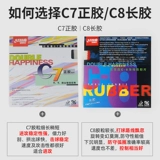 Магазин обратно, пассажир прошел тысячу девятилетнего магазина подлинного красного двойного двойного счастливого C7C8 настольный теннис, длинное клей одноклетное кожаное настольное теннис настольный теннис выстрел.