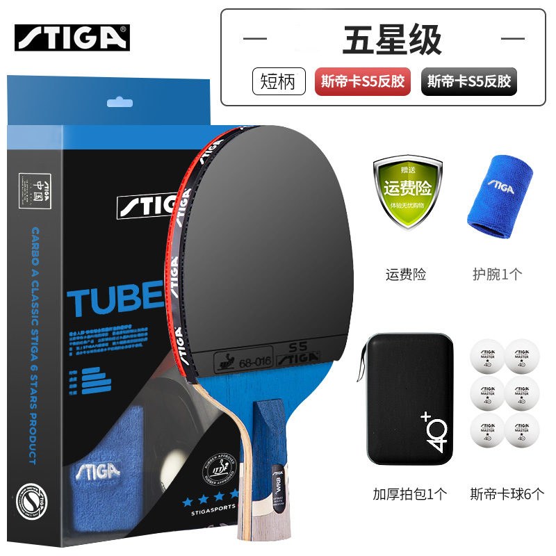 乒乓球拍Stiga/斯帝卡