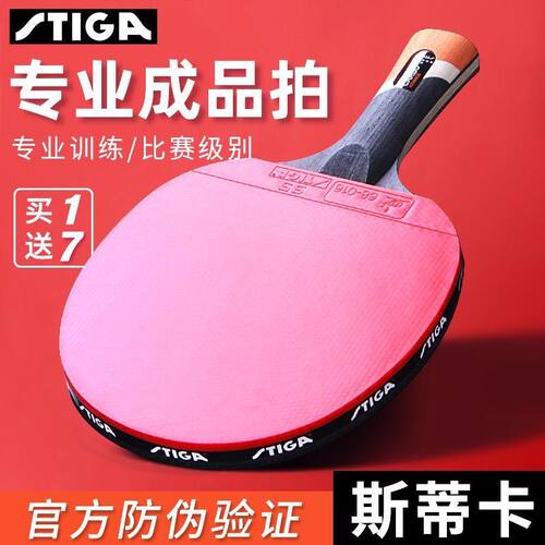 斯帝卡乒乓球拍儿童初学者训练专业比赛考试三四五六星兵乓横直拍
