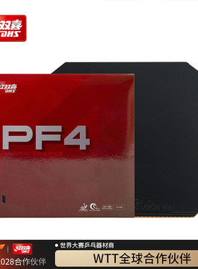 红双喜官方旗舰店 乒乓球拍胶皮PF4厚海绵套胶快攻弧圈乒乓反胶