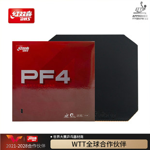红双喜官方旗舰店 乒乓球拍胶皮PF4厚海绵套胶快攻弧圈乒乓反胶