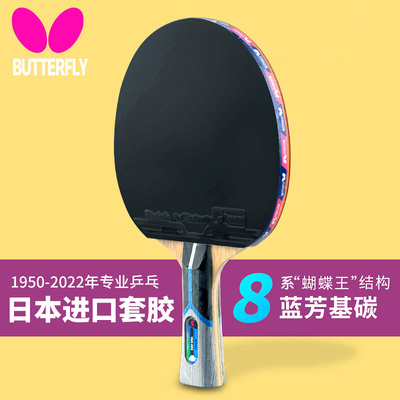 蝴蝶乒乓球拍日本正品碳素专业级