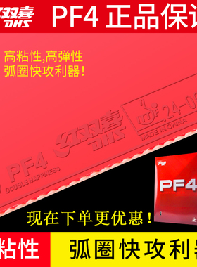 DHS红双喜小狂飙3新PF4 胶皮小飚3乒乓球胶皮球拍反胶套胶正品
