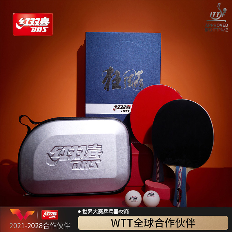 红双喜官方旗舰店 乒乓球拍单拍狂飚NO系列礼盒进攻型专业级直拍