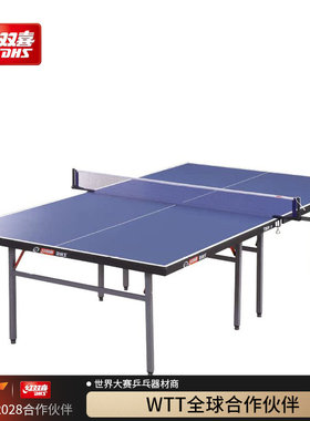 红双喜官方旗舰店 乒乓球桌T3526家用可折叠比赛乒乓室内标准球台