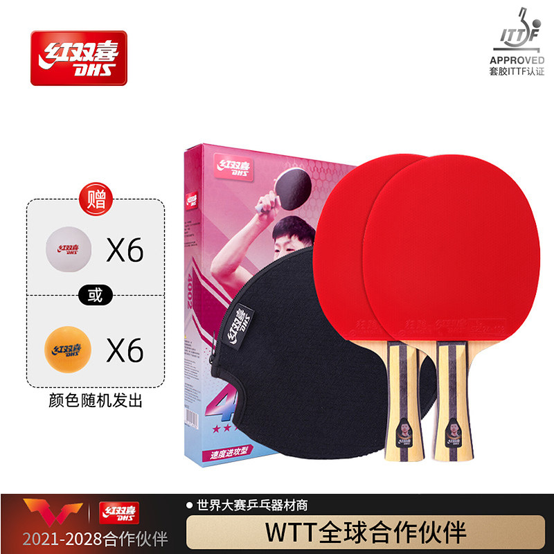 红双喜官方旗舰店 乒乓球拍四星级双拍4星学生儿童初学成人成品拍