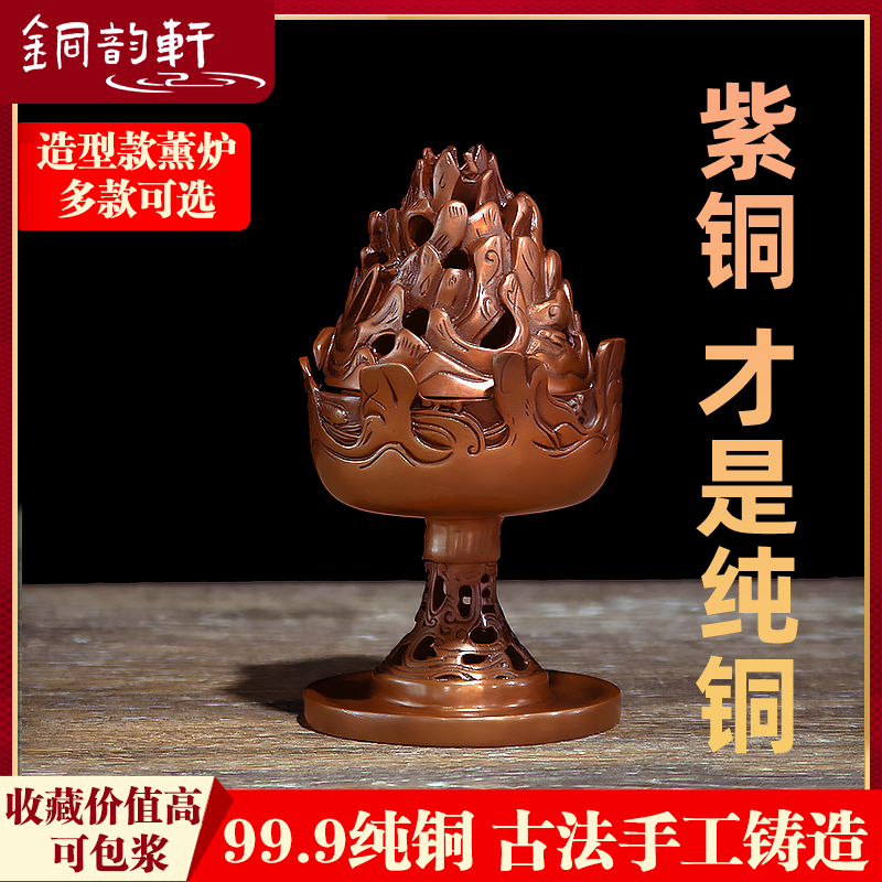 紫铜博山香炉家用室内禅意高端炉
