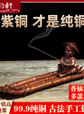 紫铜线香插顾江老翁垂钓创意香薰炉中式茶室办公室禅意香炉座摆件