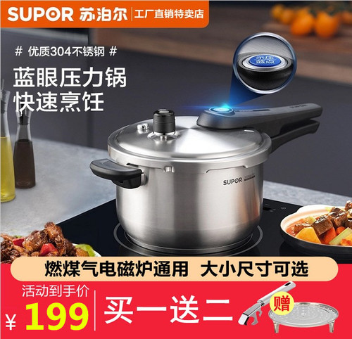 苏泊尔正品蓝眼yw24s1通用压力锅
