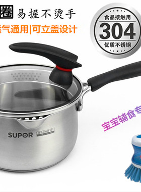 苏泊尔巧立小红圈304不锈钢奶锅14JA1/ST16JA1小汤锅18JA1 可立盖