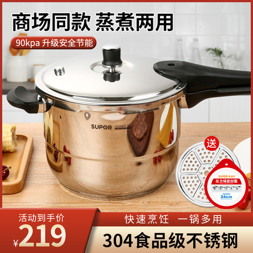 苏泊尔304不锈钢通用YS26E压力锅