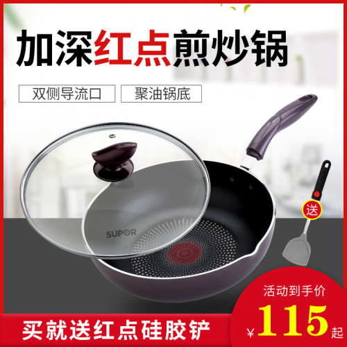 苏泊尔无油烟pj26r4火红点不粘锅