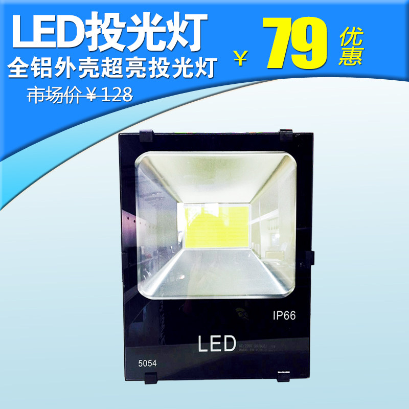 森本led投光灯投射灯防水广告灯室外超亮100w仓库厂房射灯路灯