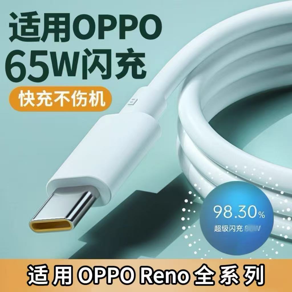 超级闪充线适用OPPOA95快充线oppoa95数据线oppo65W手机充电线
