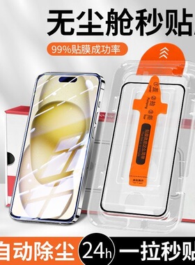 适用苹果16promax无尘仓钢化膜iPhone15pro手机新款14promax保护plus防窥膜13全屏覆盖12防摔11秒贴膜16plus