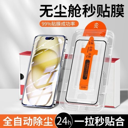 适用苹果全系列无尘舱钢化膜