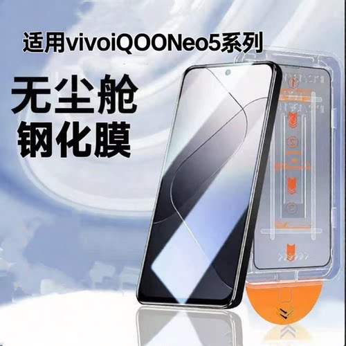 适用于vivoiQOONeo5S钢化膜Neo5SE无尘仓全屏蓝光iqooneo5活力版玻璃高清V2055A手机膜V2157A新神器VIVO防摔