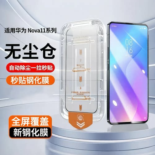 适用华为Nova11/11SE钢化膜玻璃华为nova11se手机神器FOA-AL00全屏覆盖蓝光BON-AL00防摔保护高清秒贴nova11