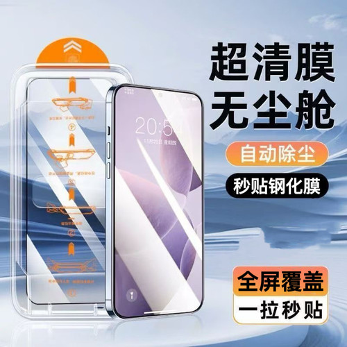 防摔适用于苹果15钢化膜13/16适用iPhone17promax新款15pro手机膜14全屏Plus防尘X11防窥PM听筒por贴膜12秒贴