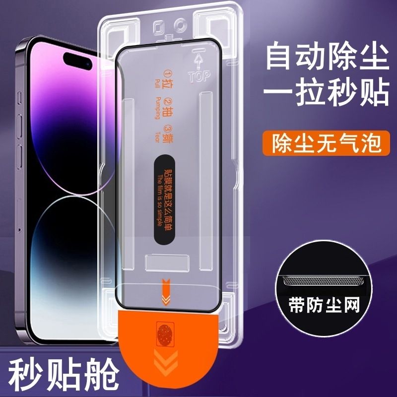 适用苹果全系列无尘舱钢化膜