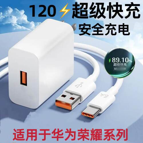 超级快充TypeC通用充电器手机线120套装6A适用华为Mate80/70Air/mate60pro/50RS/40E/30数据线66超级闪充电头