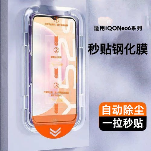 适用vivoiQOONeo6钢化膜玻璃无尘仓Neo6SE手机膜全屏贴膜神器防尘盒全屏neo6se防蓝光摔V2199A保护V2196A高清