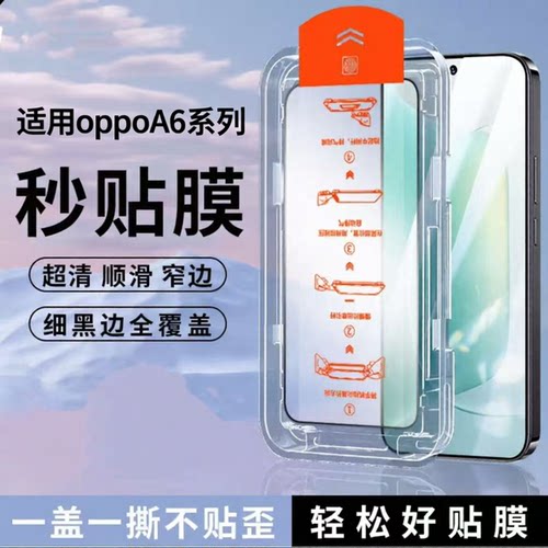 适用oppoA6spro/a65G钢化膜A6C/A6GT/A6L无尘仓全屏蓝光oppoa6pro玻璃高清0pp0A6i手机膜PLS120新款神器防摔