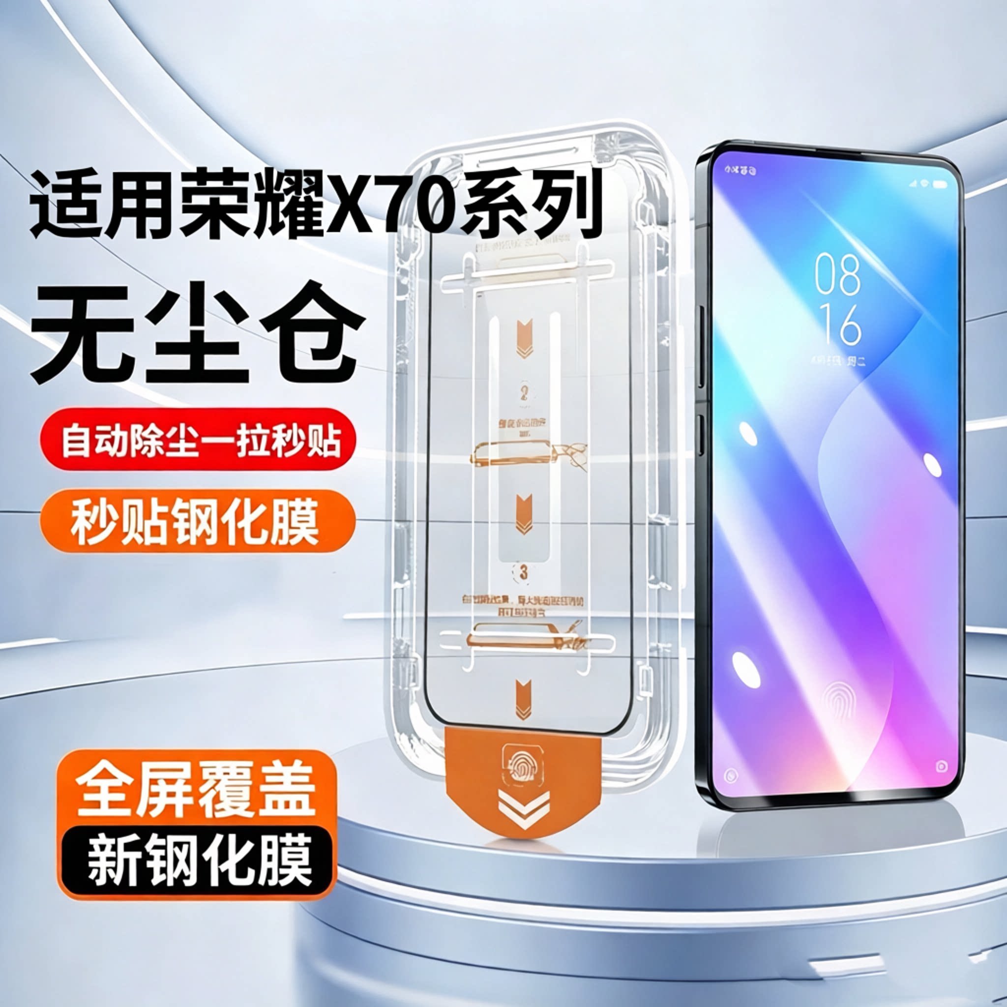 [升级无尘仓]适用华为荣耀X70i/X70手机钢化膜秒贴荣耀x7