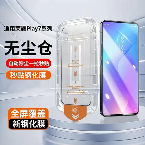 [升级无尘仓]适用华为荣耀Play7T钢化膜秒贴Play7TPro全屏手机play7蓝光play7tpro无白边DIO-AN00高清拉条
