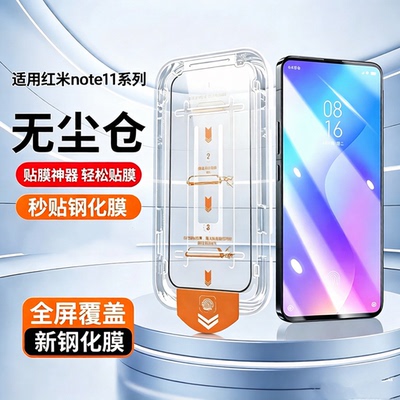 无尘仓适用红米note11pro/11Pro+钢化膜note11tpro手机膜Note11Pro新款RedmiNote11全屏覆盖5G高清蓝光4G防摔