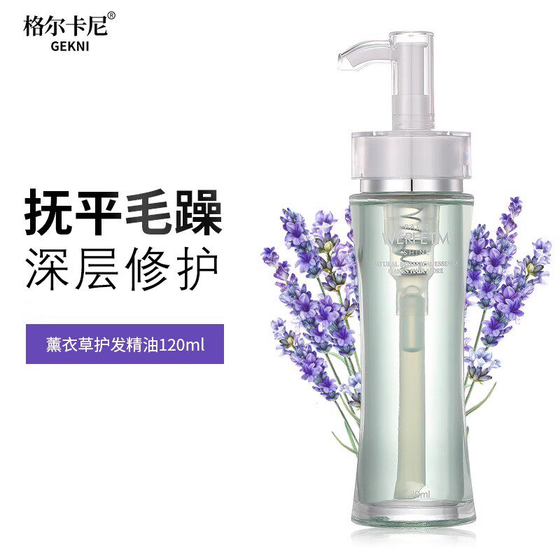 薰衣草精华露 深层修复发梢干枯毛燥直卷发护发精油大包装120ML