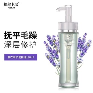 薰衣草精华露 深层修复发梢干枯毛燥直卷发护发精油大包装120ML