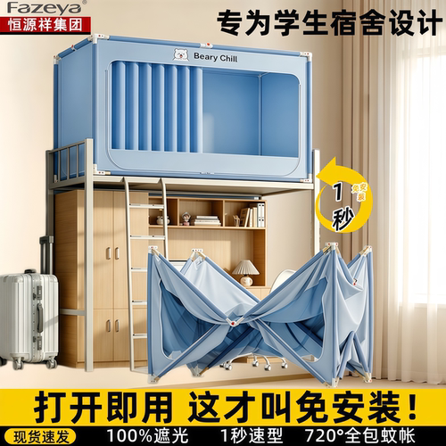 学生宿舍免安装强遮光一体蚊帐