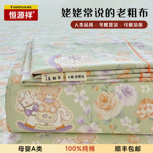 恒源祥彩羊全棉老粗布凉席三件套