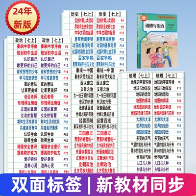 速查目录标签贴历史政治地理生物