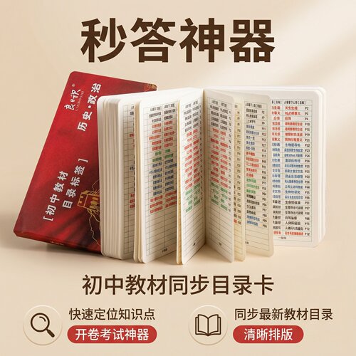 人教版目录标签贴开卷速查中考